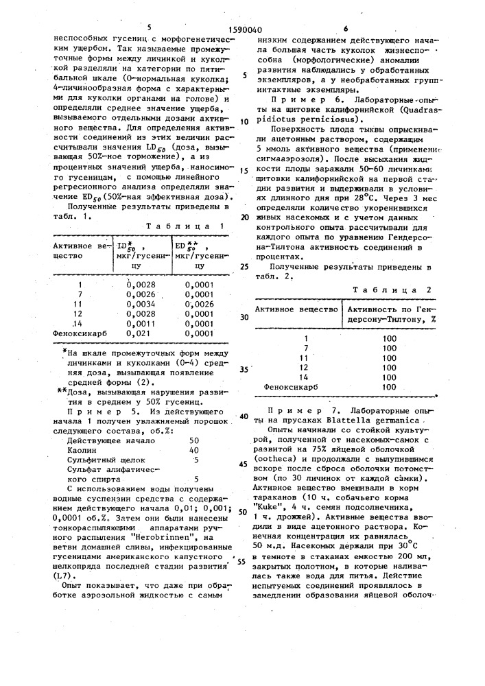 Способ получения производных сложных эфиров карбаминовой кислоты (патент 1590040)