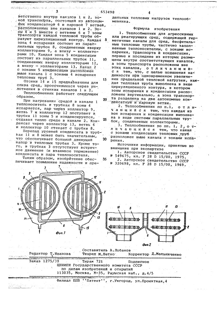 Теплообменник для агрессивных или реагирующих сред (патент 653498)