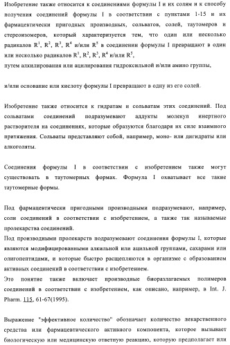 Производные 2-амино-4-фенилхиназолина и их применение в качестве hsp90 модуляторов (патент 2421449)