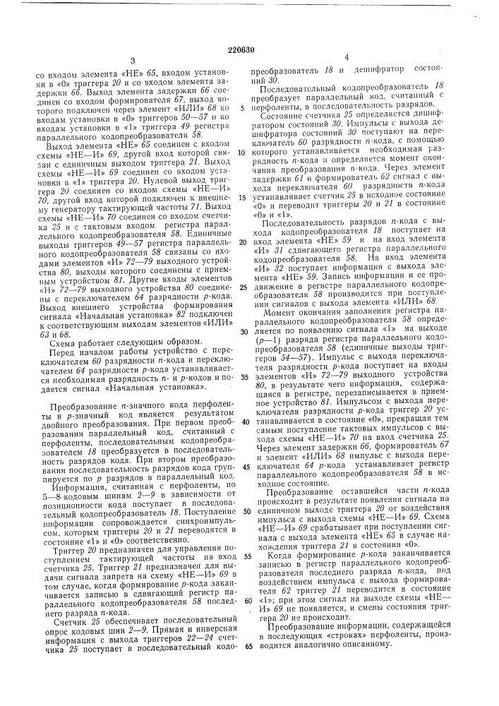 Устройство для преобразования /г-3,начного двоичного кода в р-значный двоичный код (патент 220630)