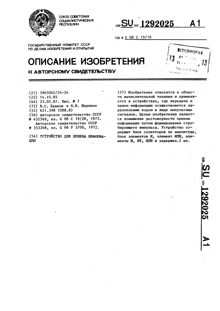 Устройство для приема информации (патент 1292025)