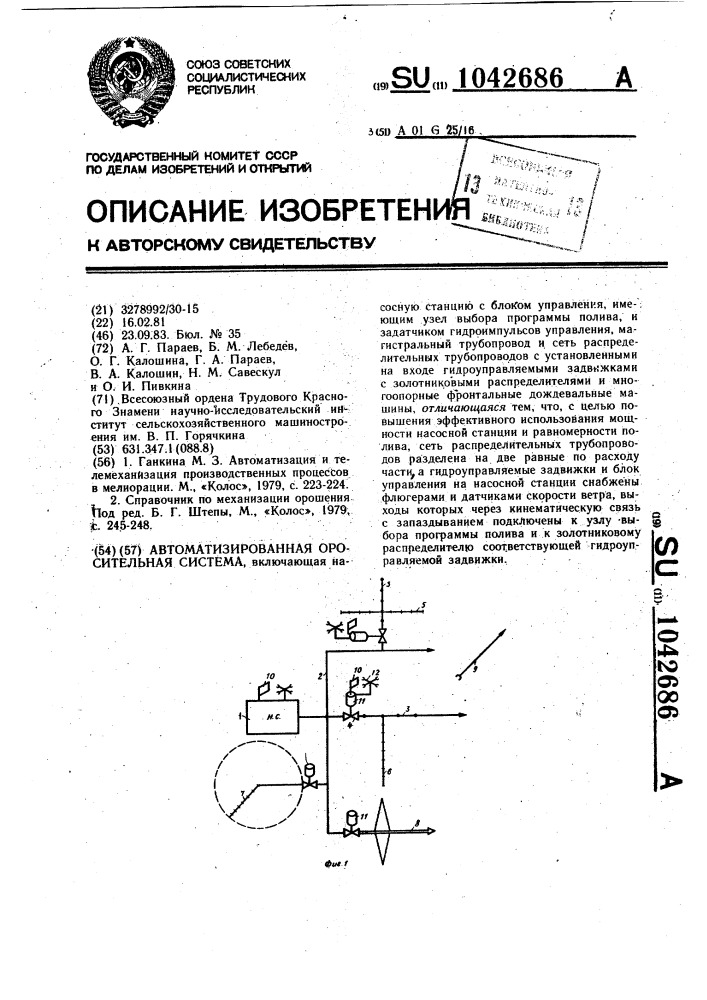 Автоматизированная оросительная система (патент 1042686)