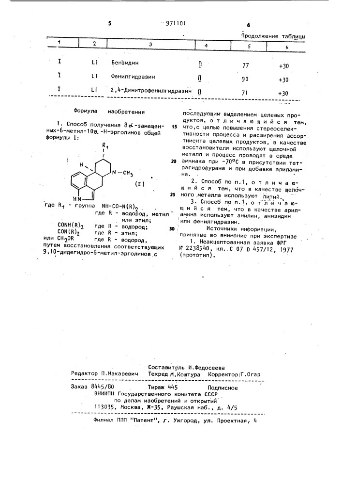 Способ получения 8l-замещенных 6-метил-10-l-н-эрголинов (патент 971101)