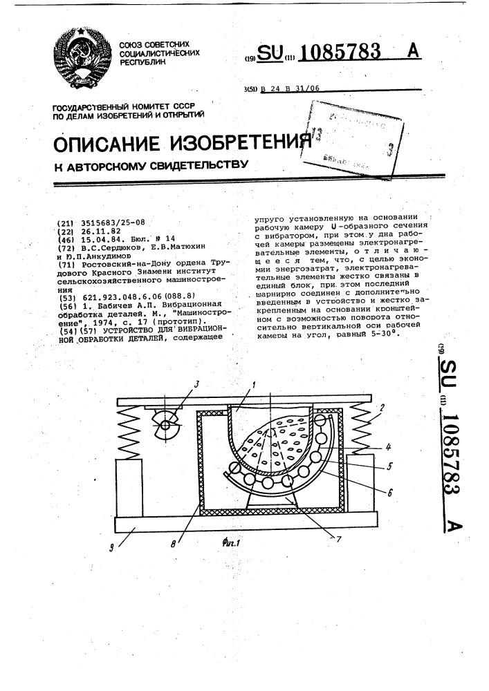 Устройство для вибрационной обработки деталей (патент 1085783)