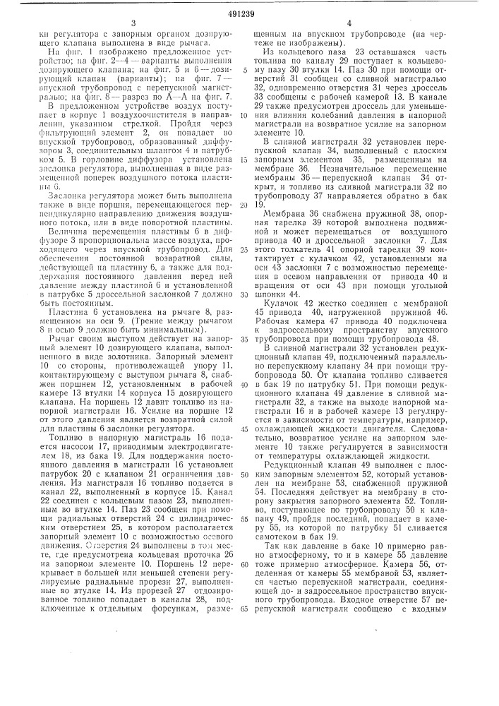 Устройство для впрыска топлива в двигатель внутреннего сгорания (патент 491239)