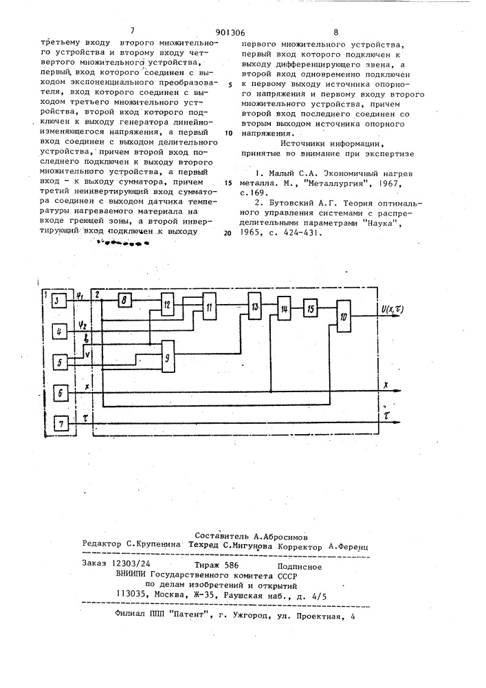 Устройство для измерения распределенной температуры теплоносителя проходной нагревательной печи (патент 901306)