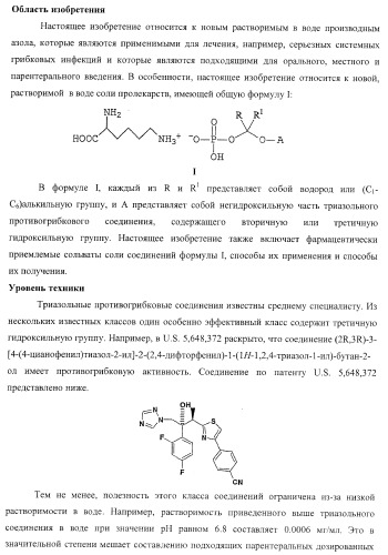 Монолизиновые соли производных азола (патент 2399625)