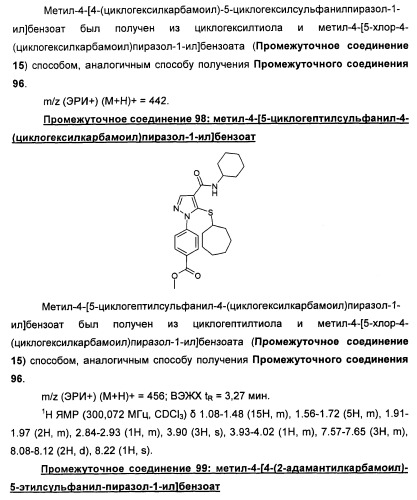 Производные пиразола в качестве ингибиторов 11-бета-hsd1 (патент 2462456)