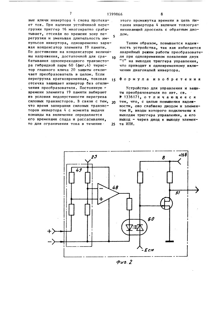 Устройство для управления и защиты преобразователя (патент 1399866)