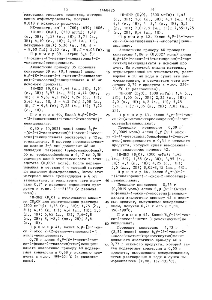 Способ получения производных 6-(1-ацил-1-оксиметил) пенициллановой кислоты,или ее солей с щелочными металлами, или ее сложных пивалоилоксиметиловых эфиров (патент 1468425)