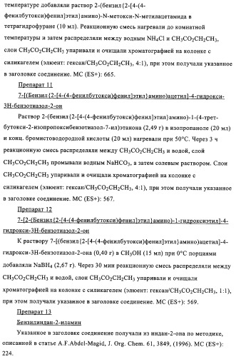 Производные бензотиазола, характеризующиеся агонистической активностью к бета-2-адренорецепторам (патент 2324687)