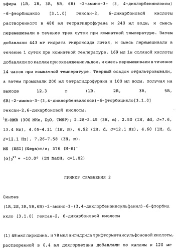 Сложноэфирное производное 2-амино-бицикло[3.1.0]гексан-2,6-дикарбоновой кислоты, обладающее свойствами антагониста метаботропных глутаматных рецепторов ii группы (патент 2349580)