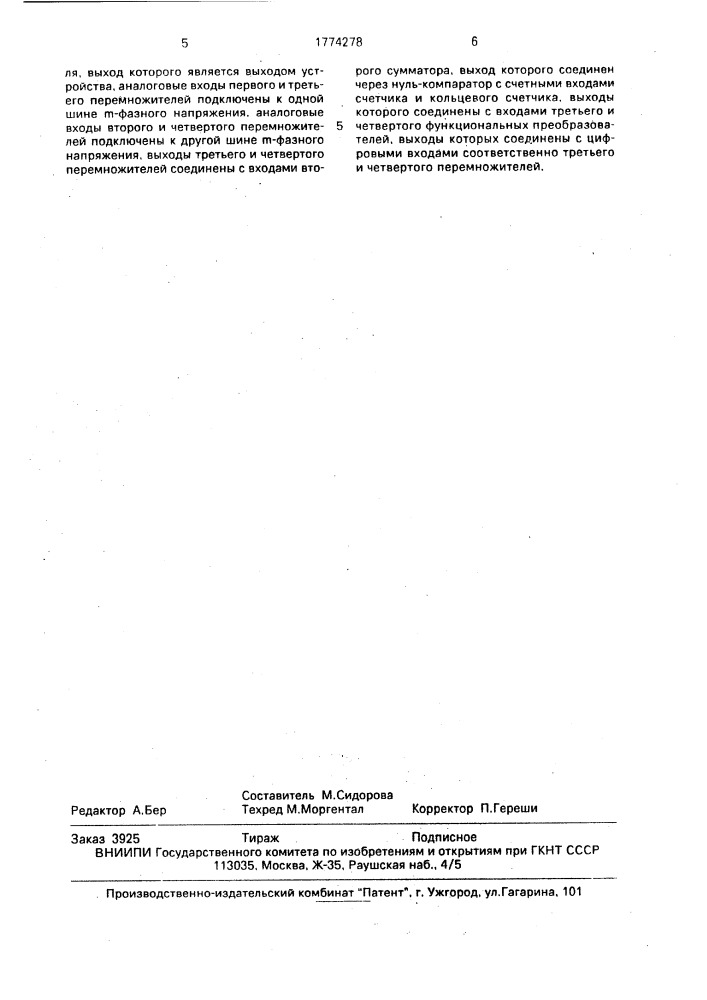 Способ преобразования значения @ -фазного напряжения в код и устройство для его осуществления (патент 1774278)