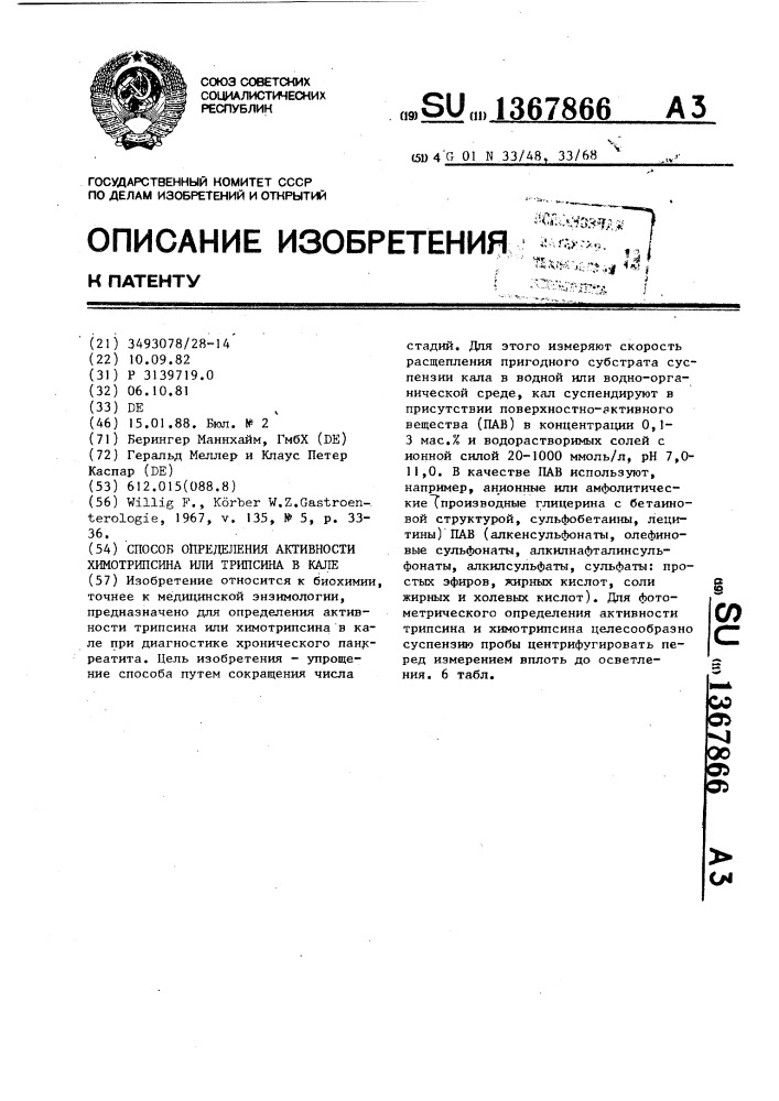 Способ определения активности химотрипсина или трипсина в кале (патент 1367866)