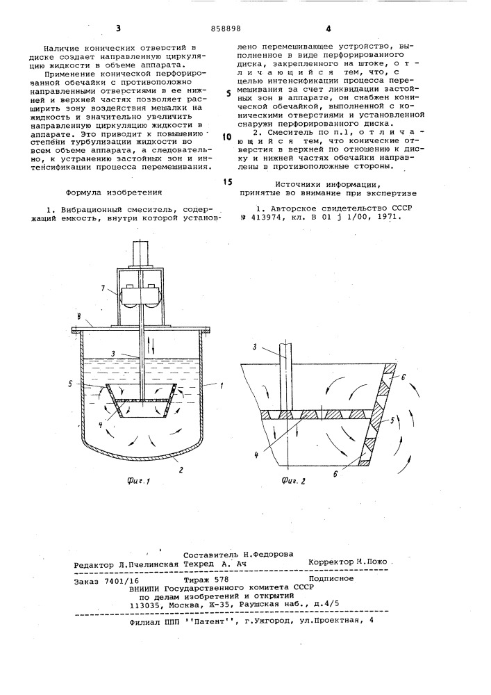 Вибрационный смеситель (патент 858898)
