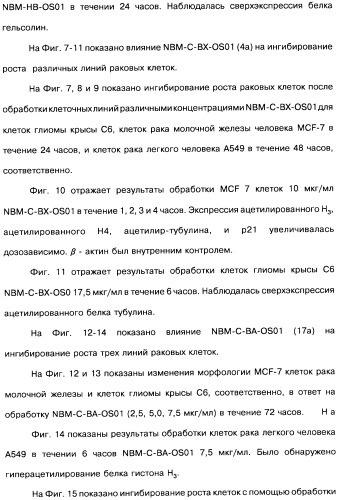 Соединения коричной кислоты (варианты), промежуточные соединения для их получения, фармацевтическая композиция на их основе, способ ингибирования гистоновой деацетилазы, способ лечения диабета, способ лечения опухоли или заболевания, связанного с пролиферацией клеток, способ усиления роста аксонов и способ лечения нейродегенеративных заболеваний и спинной мышечной атрофии (патент 2492163)