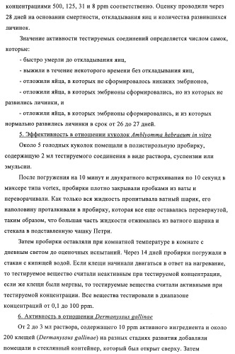 Амидоацетонитрильные производные (патент 2370485)