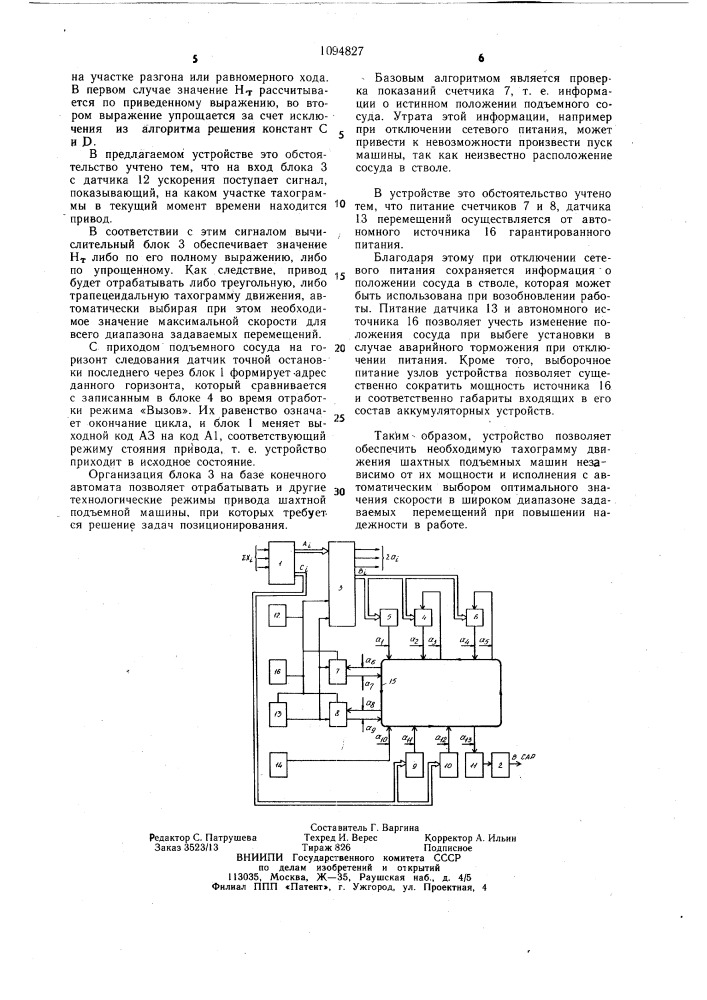 Устройство для управления режимами работы шахтного подъемника (патент 1094827)