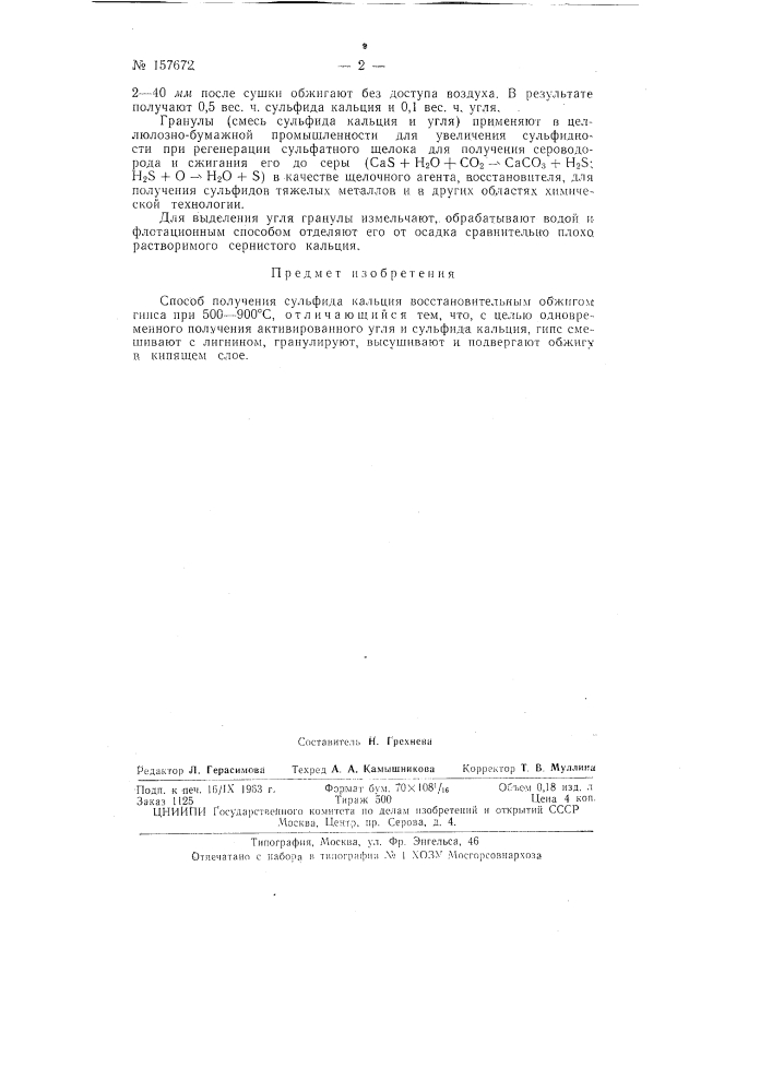 Патент ссср  157672 (патент 157672)