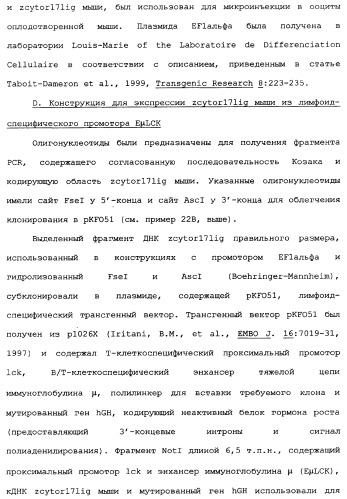 Новый лиганд рецептора цитокина zcytor17 (патент 2360923)