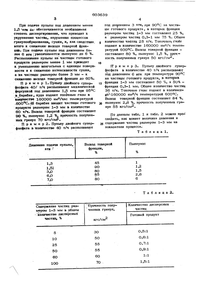 Способ получения гранулированного двойного суперфосфата (патент 603639)