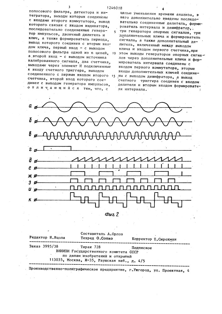 Анализатор частотного спектра (патент 1246018)