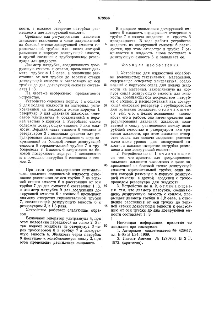 Устройство для жидкостной обработки волокнистых текстильных материалов (патент 878836)