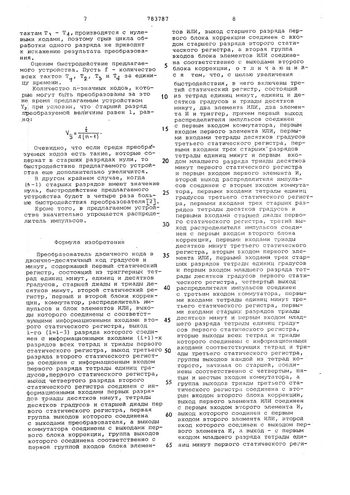 Преобразователь двоичного кода в двоично-десятичный код градусов и минут (патент 783787)