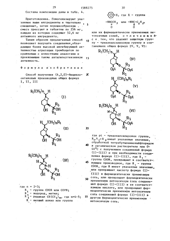 Способ получения (4,2,0)-бициклооктановых производных или их фармацевтически приемлемых нетоксичных солей (патент 1588275)
