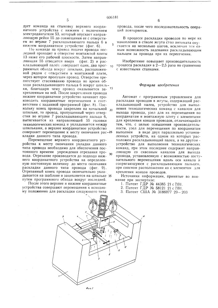 Автомат с программным управлением для раскладки проводов в жгуты (патент 606181)