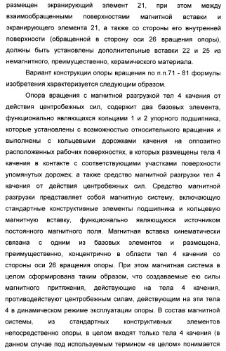 Способ магнитной разгрузки тел качения от действия центробежных сил в опорах вращения и опора вращения для его осуществления (варианты) (патент 2348839)