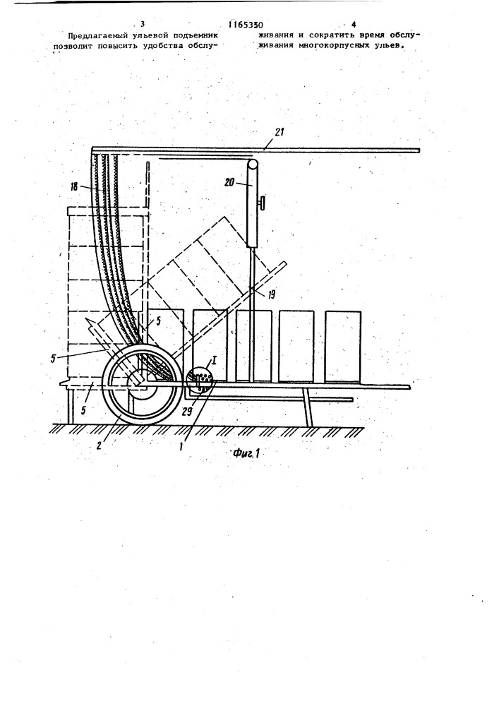 Ульевой подъемник (патент 1165330)