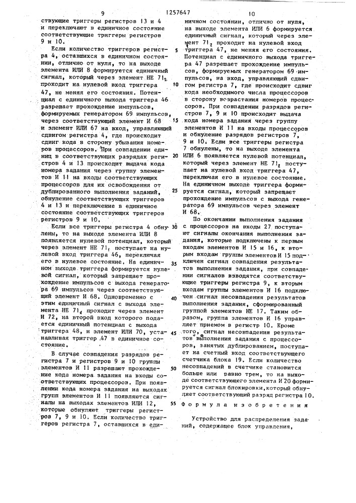 Устройство для распределения заданий (патент 1257647)