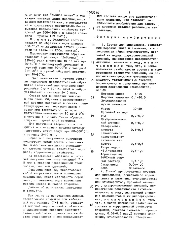 Состав для цинкования и способ его приготовления (патент 1505980)