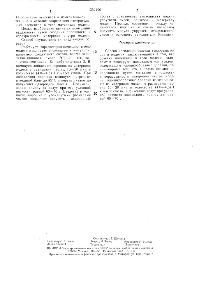 Способ крепления розетки тензорезисторов в моделях (патент 1352190)