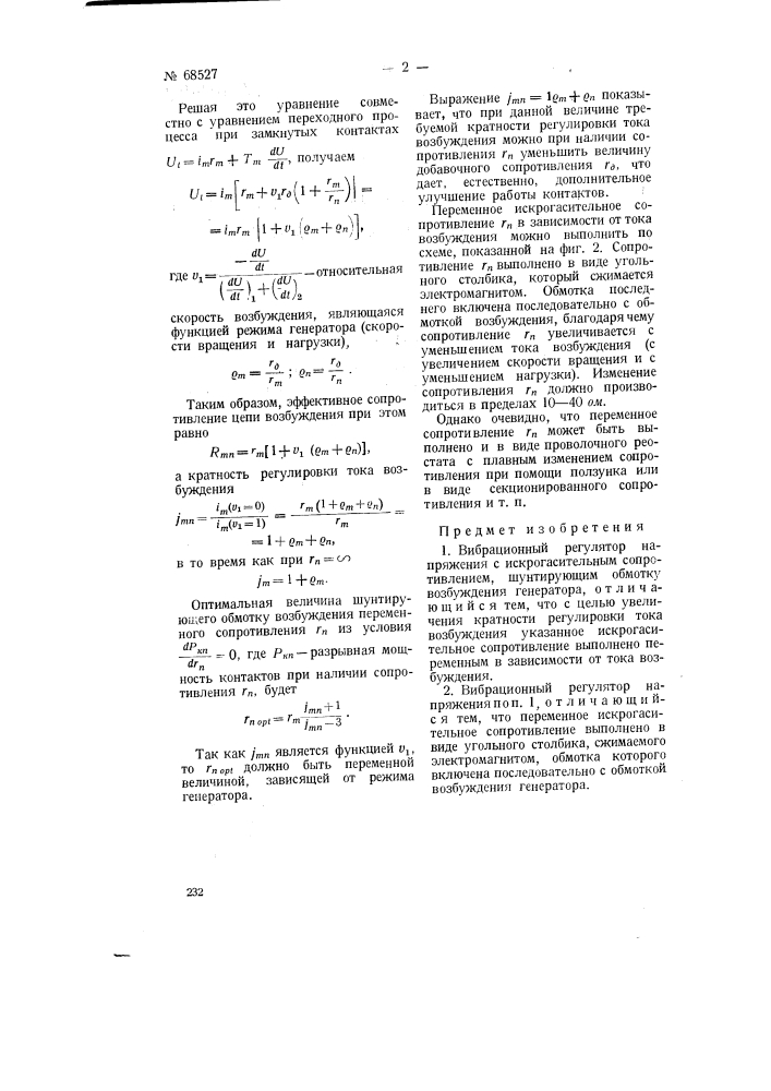 Вибрационный регулятор напряжения (патент 68527)