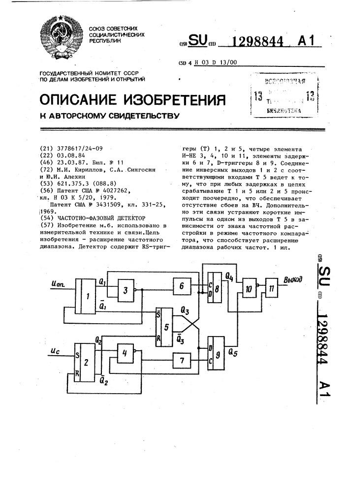 Частотно-фазовый детектор (патент 1298844)