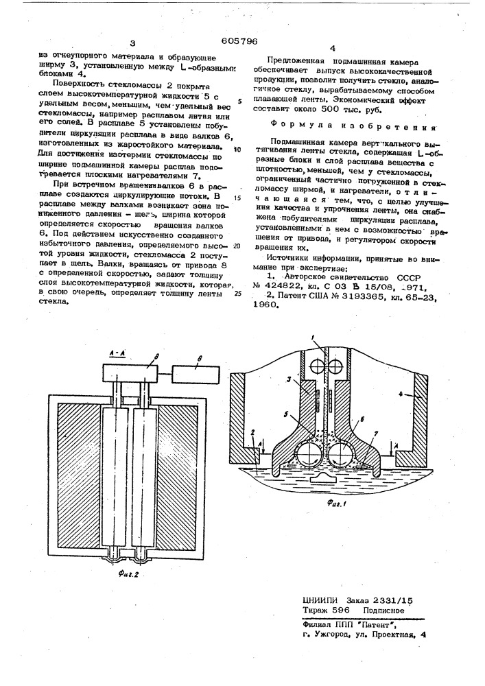 Подмашинная камера вертикального вытягивания ленты стекла (патент 605796)