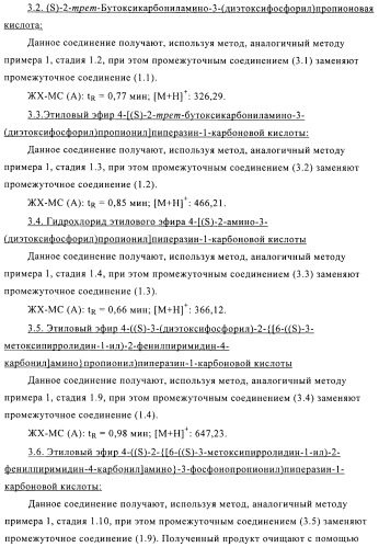 Производные фосфоновой кислоты и их применение в качестве антагонистов рецептора p2y12 (патент 2483072)