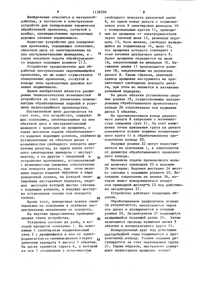 Устройство для полирования проволоки (патент 1138296)