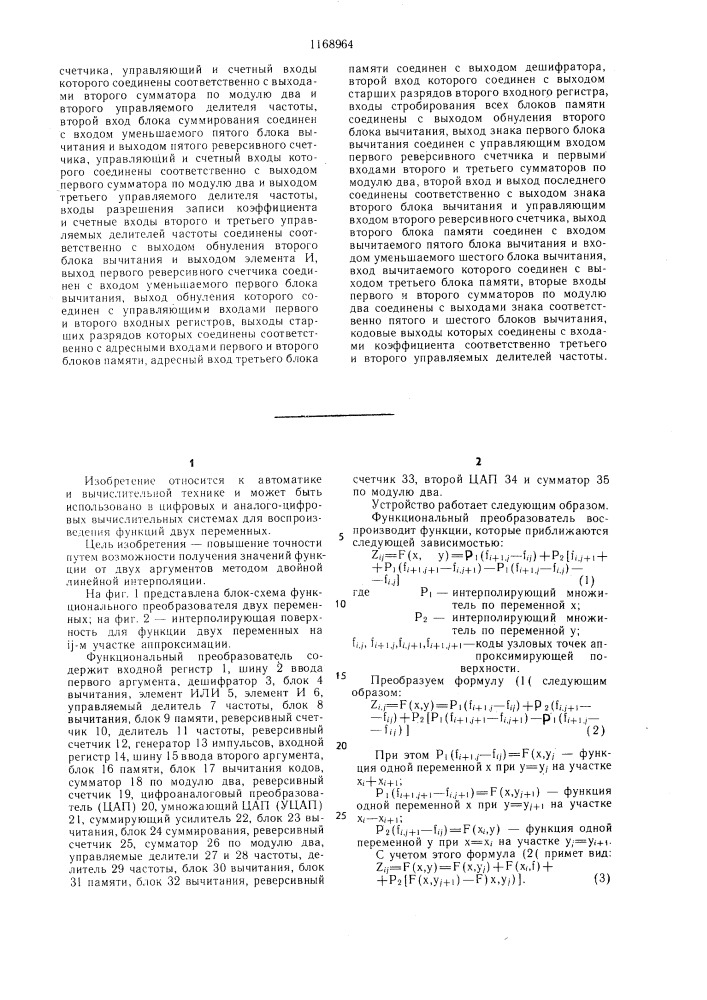 Функциональный преобразователь двух переменных (патент 1168964)