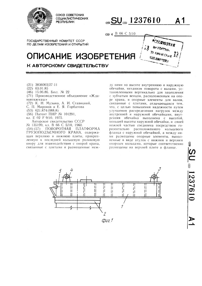 Поворотная платформа грузоподъемного крана (патент 1237610)