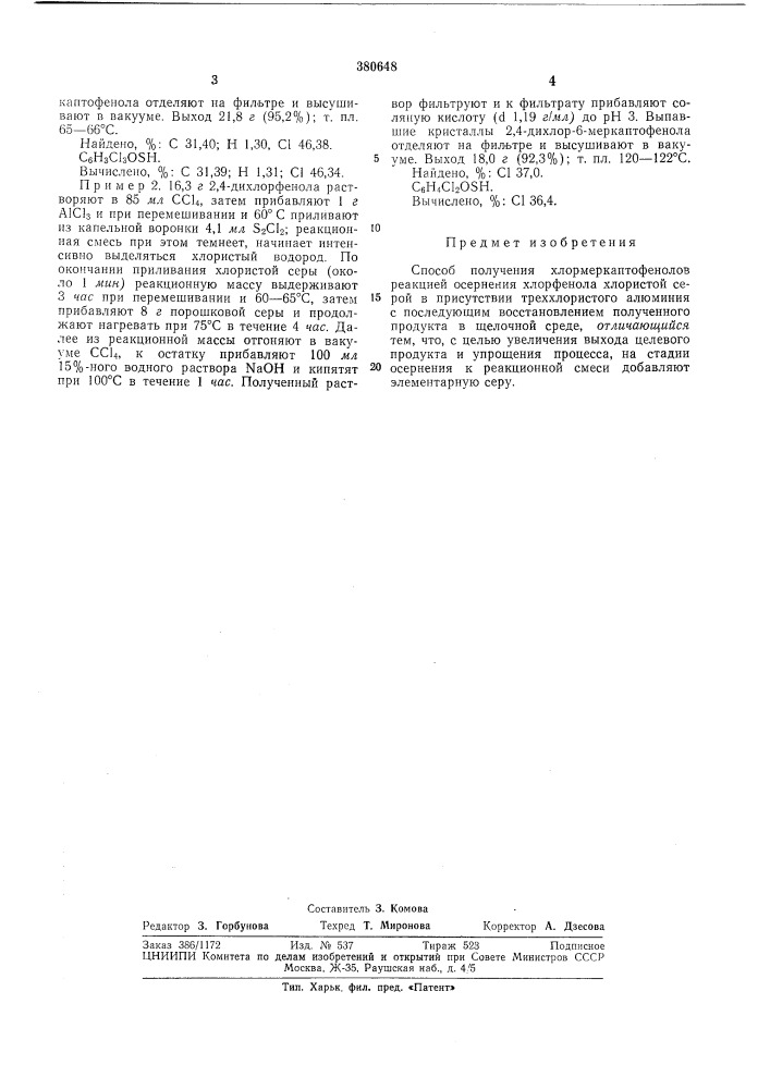 Способ получения хлормеркаптофенолов (патент 380648)