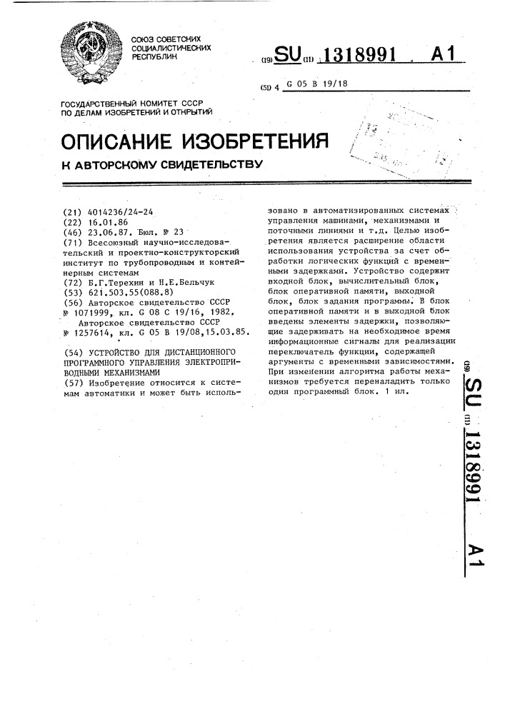 Устройство для дистанционного программного управления электроприводными механизмами (патент 1318991)