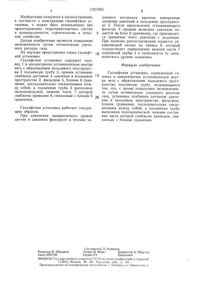 Газлифтная установка (патент 1323763)