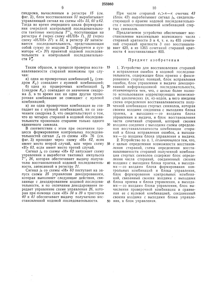 Патент ссср  255980 (патент 255980)