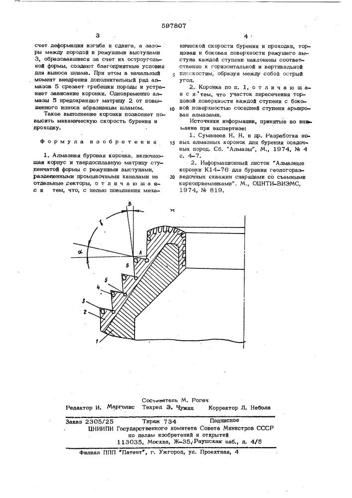 Алмазная буровая коронка (патент 597807)