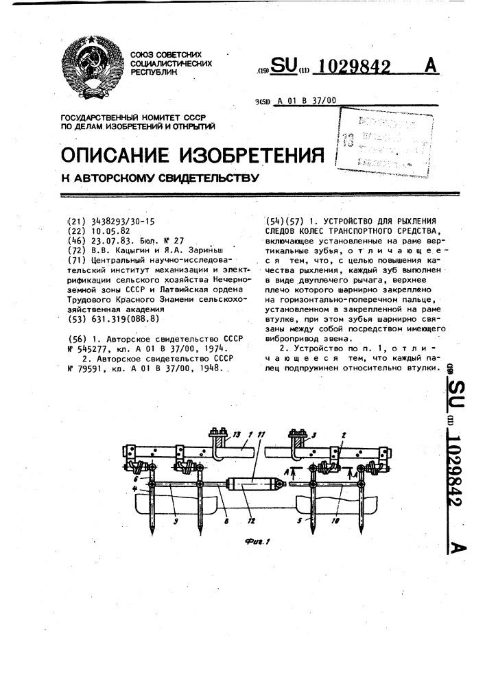Устройство для рыхления следов колес транспортного средства (патент 1029842)
