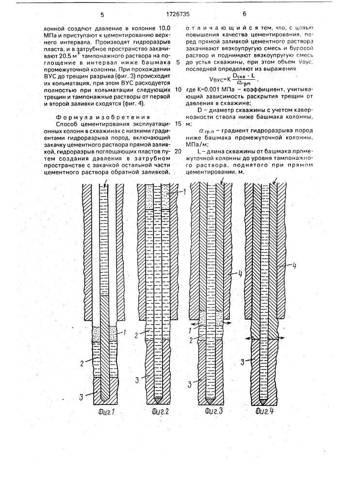 Способ цементирования эксплуатационных колонн в скважинах с низкими градиентами гидроразрыва пород (патент 1726735)