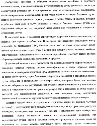 Способ, комплекс устройств и система для сбора сырья от населения (патент 2325313)